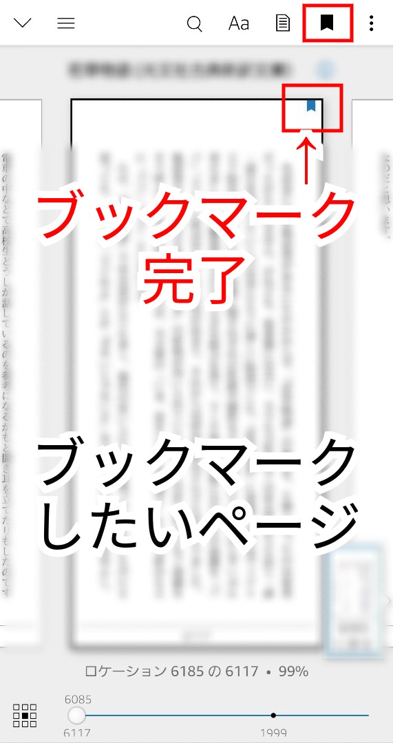 画像解説 初心者も簡単に使える Kindleアプリの便利機能選