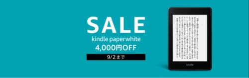 次回はいつ Kindle Paperwhiteセール 過去の価格と買いの基準
