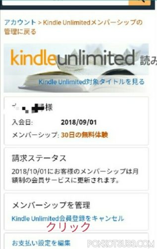 画像解説 Kindle Unlimited解約方法 無料体験だけしたい人必見