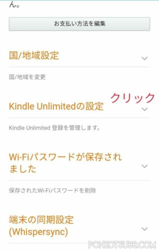 画像解説 Kindle Unlimited解約方法 無料体験だけしたい人必見