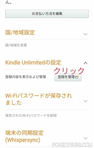 画像解説 Kindle Unlimited解約方法 無料体験だけしたい人必見