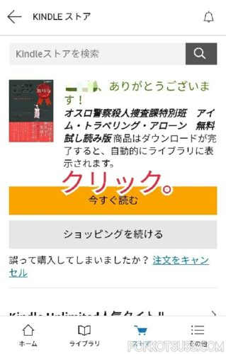 Android Kindleアプリストアで無料書籍 コミックを探す手順