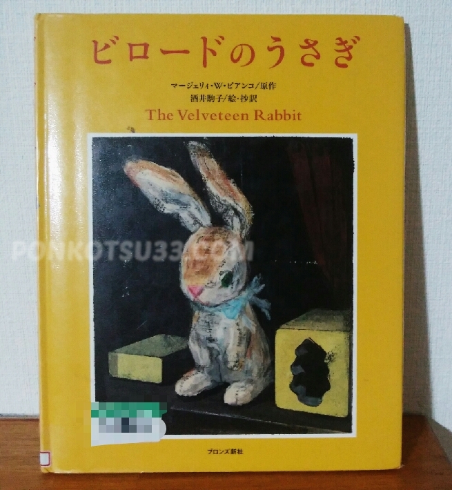 絵本 ビロードのうさぎ 感想 酒井駒子の絵と訳が大人の心にしみる