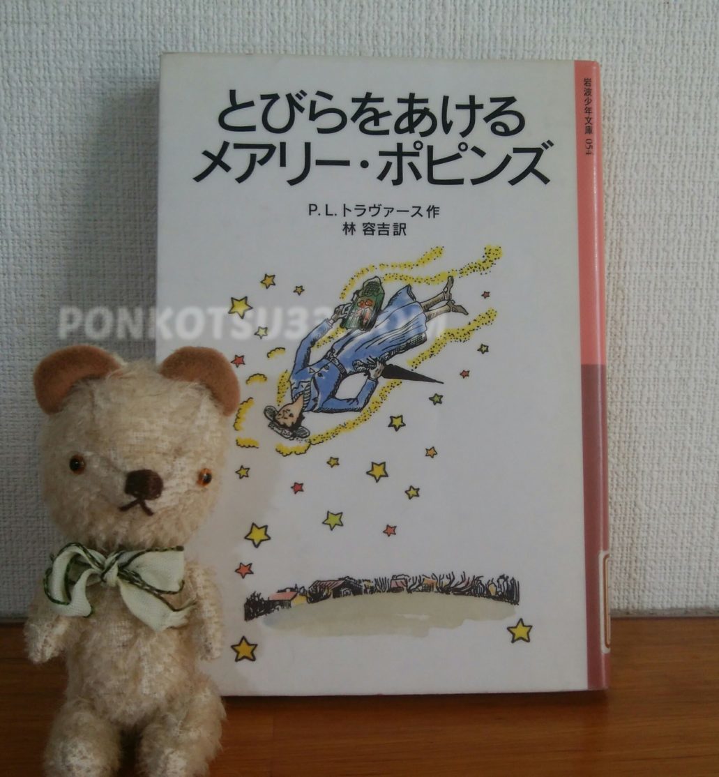 とびらをあけるメアリーポピンズ』感想。メリーポピンズ最後の訪問 とびらをあけるメアリーポピンズ』感想。メリーポピンズ最後の訪問