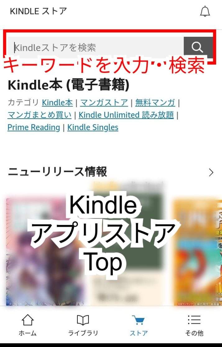 Android Kindle Unlimited対象本をkindleアプリで検索する方法