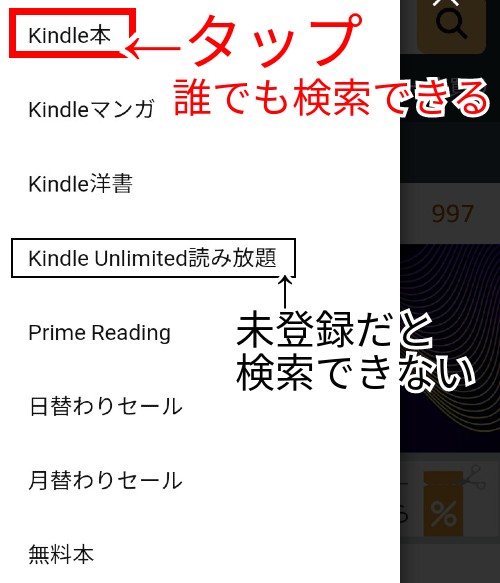 Kindle Unlimited対象本の効率的な探し方 Amazonサイトで簡単