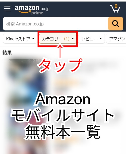 画像解説 Kindle無料本の効率的な探し方 Amazonサイトから簡単