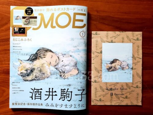 年全11冊 絵本雑誌 Moe モエ 1冊ずつの特集と付録